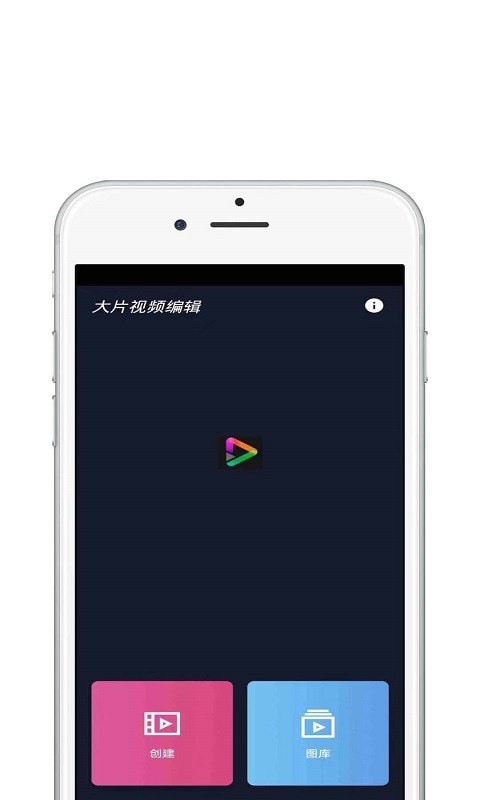 大片視頻編輯0