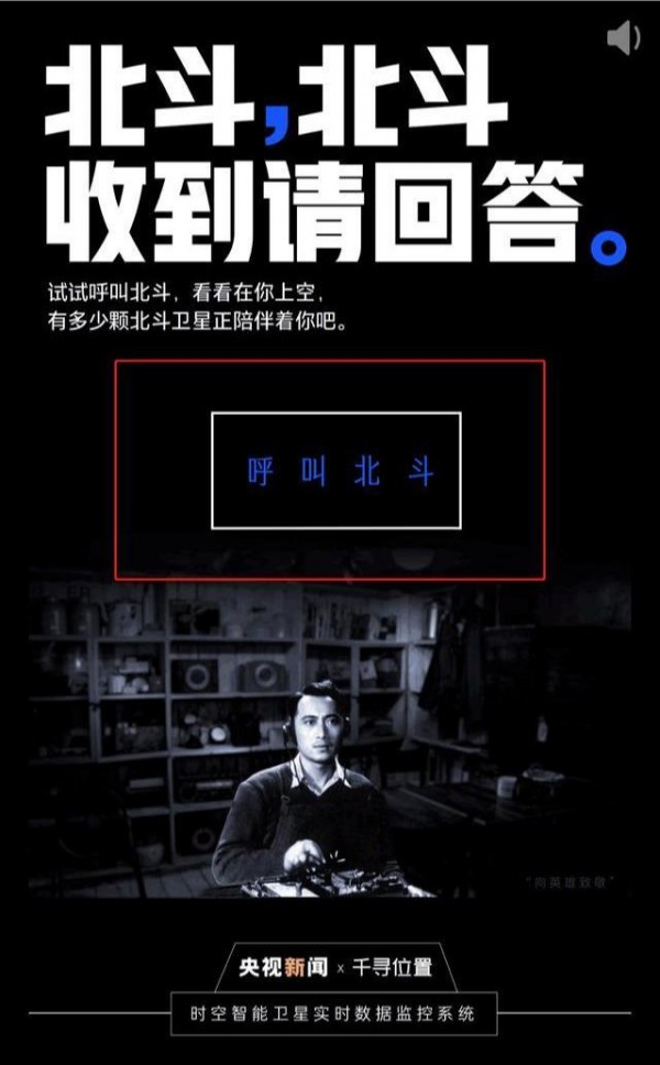 呼叫北斗導航1