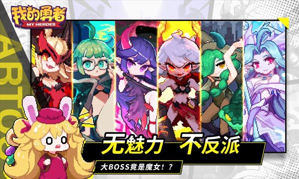 我的勇者6.4.9全無限破解版2