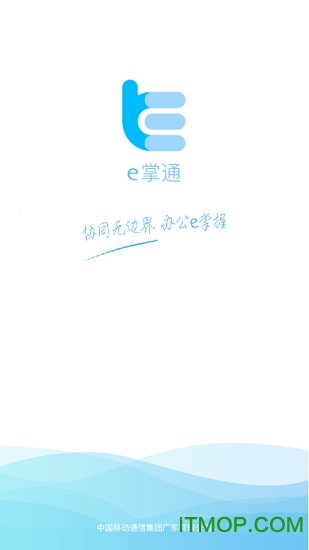 中國移動e掌通0