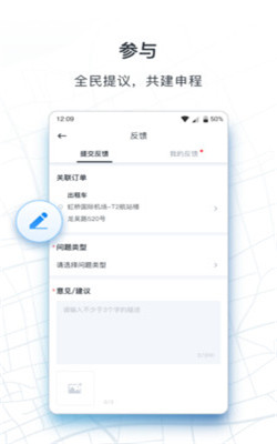 申程出行一鍵叫車0