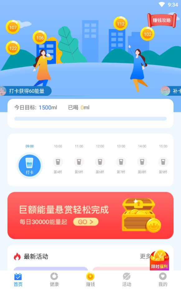 多多喝水提醒1