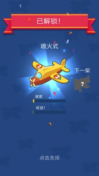 合并飛機漢化破解版3