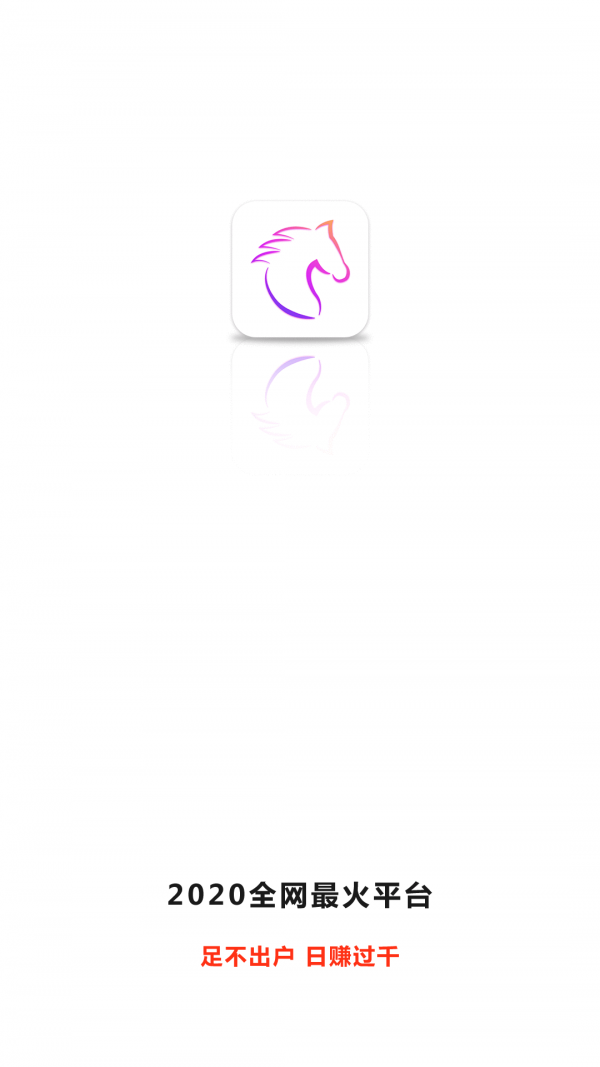 快馬賺app0