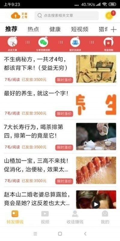 快馬賺app2