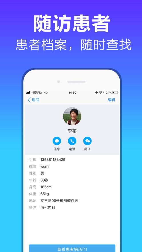口袋病歷軟件2