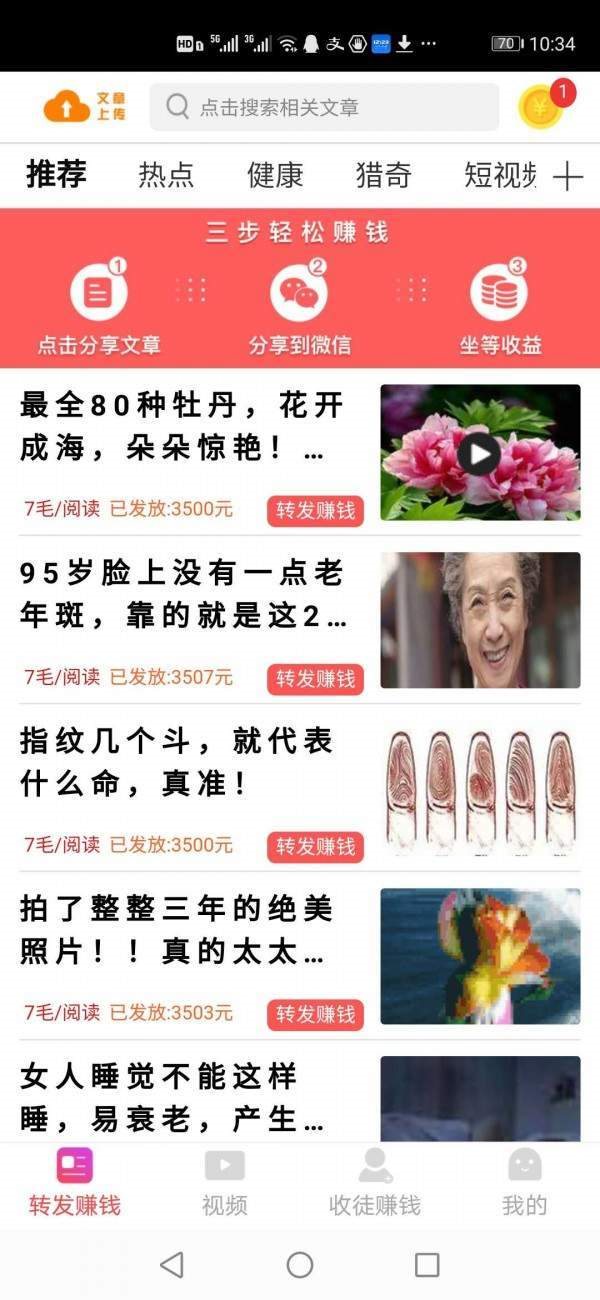 快馬賺app1