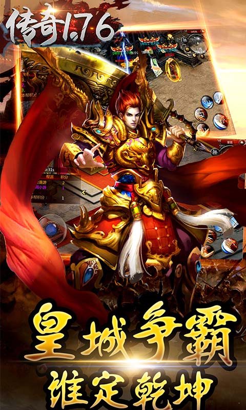 傳奇1.76超變0