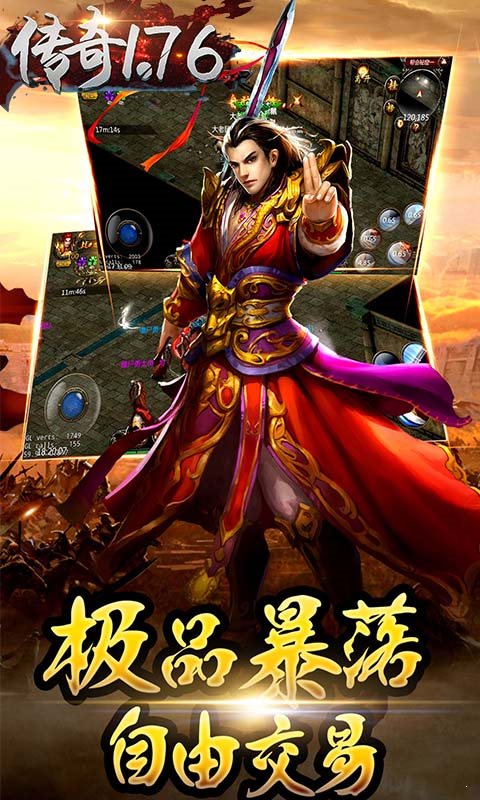 傳奇1.76超變1