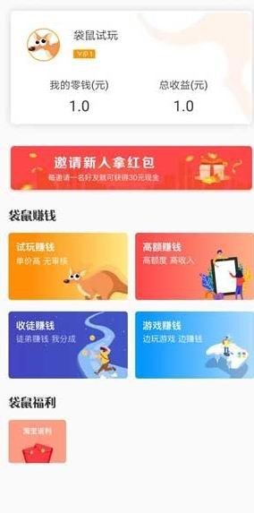 袋鼠試玩APP2