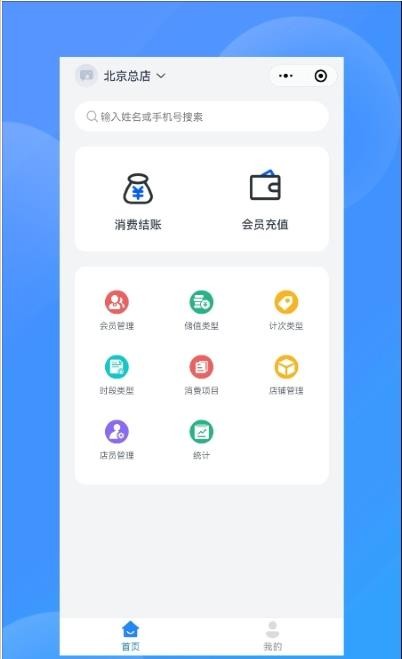 我的會員管家0