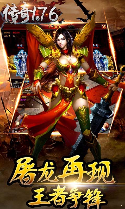 傳奇1.76超變2