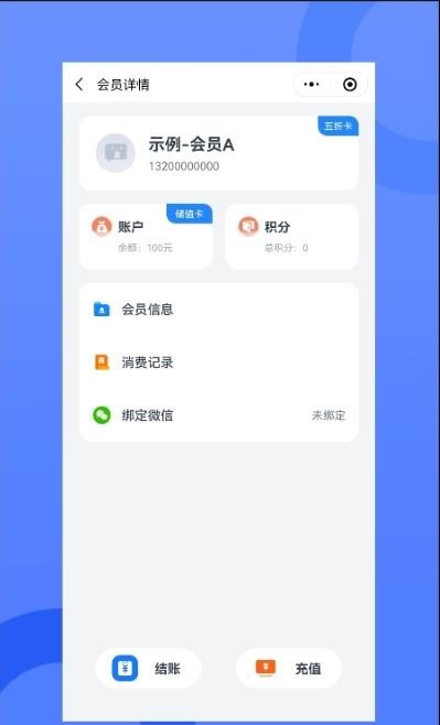 我的會員管家1