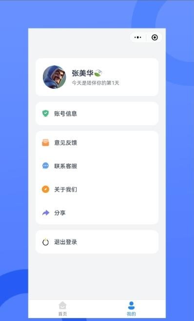 我的會員管家2