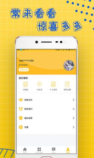 依聊兼職0