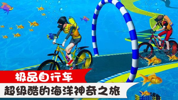 極品自行車最新版1