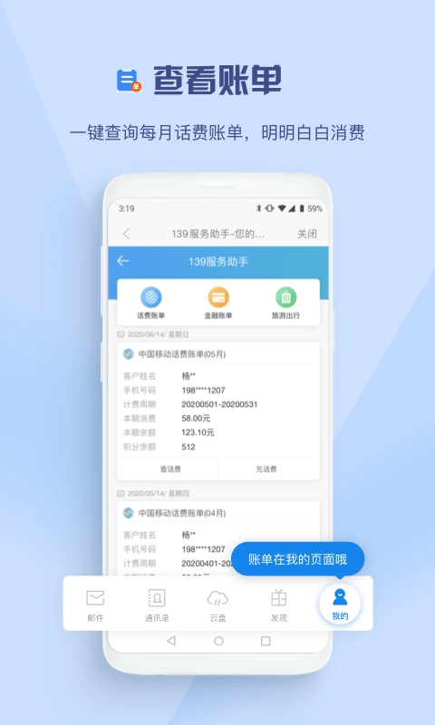 139手機(jī)郵箱1
