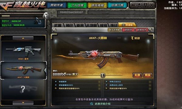 DC懷舊火線2