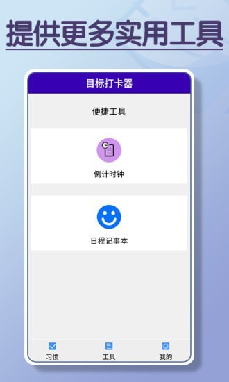 目標(biāo)打卡器2