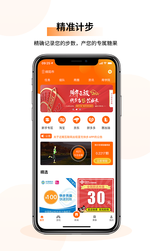 快步2