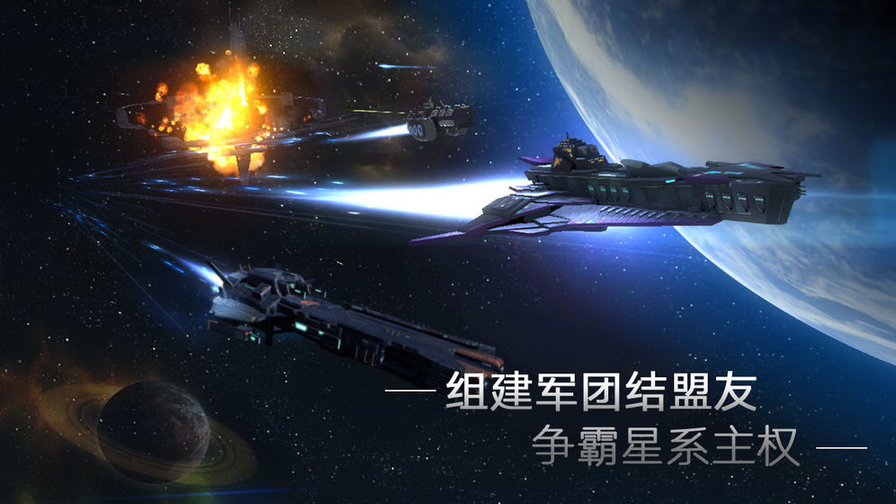 群星銀河司令部2