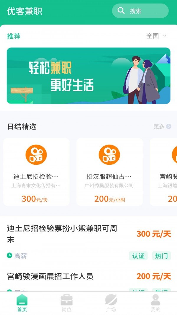 優客兼職0