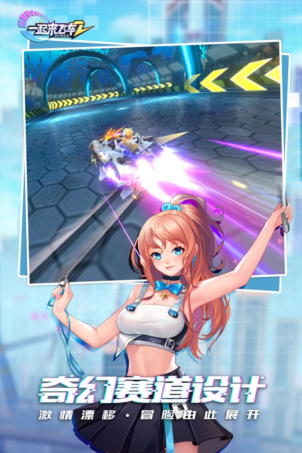 一起來飛車2官方版0