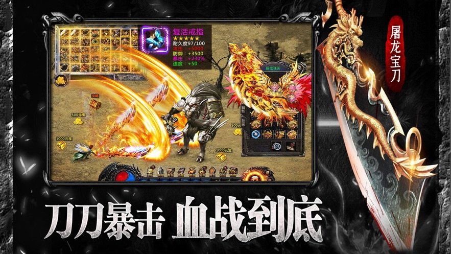 激戰殺神傳奇手游1