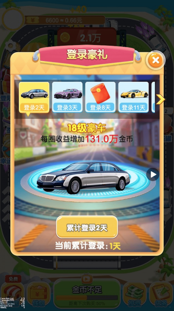 天天愛飛車紅包版1