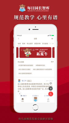 每日園長智庫2