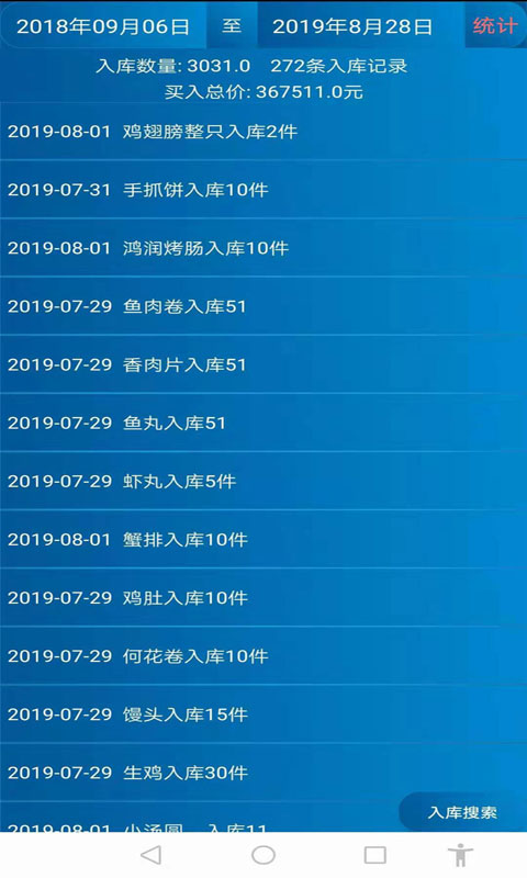 倉庫管理系統(tǒng)1