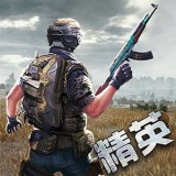精英槍神射擊游戲