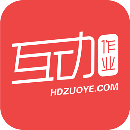 互動作業(yè)
