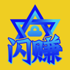 閃賺任務