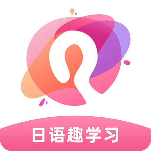 日語(yǔ)趣學(xué)習(xí)