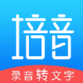 培音配音軟件