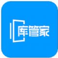 庫管家