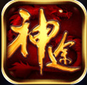 三端互通單職業神途