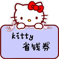 Kitty省錢券