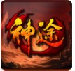 1.85微變單職業神途