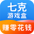 七克游戲盒