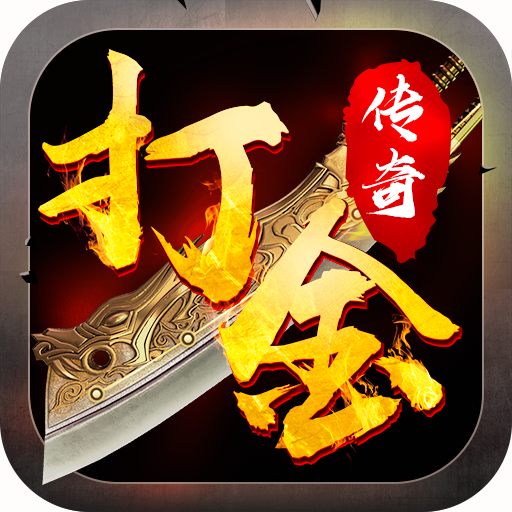 復古傳奇散人打金