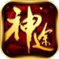 神途傳奇手游官網版