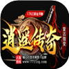 逍遙傳奇1.76微變復(fù)古版