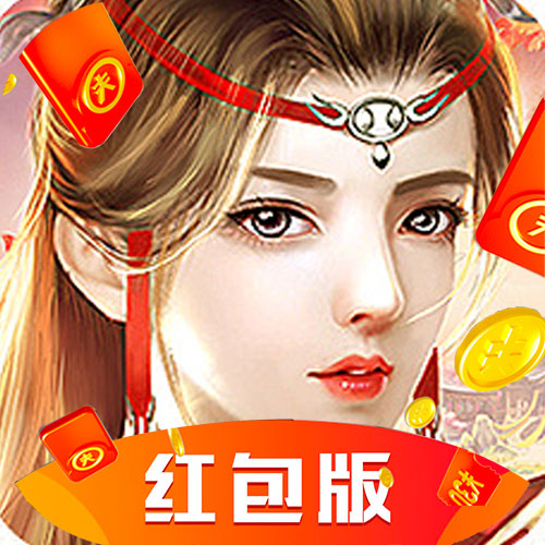 天道錄紅包版