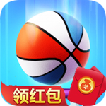 我投籃賊準(zhǔn)紅包版