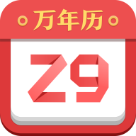 諸葛萬(wàn)年歷