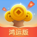 成語搖錢樹鴻運版