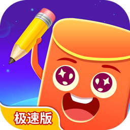 極速答題
