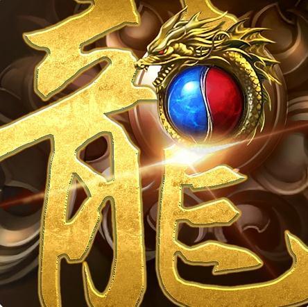 龍之霸業單機版